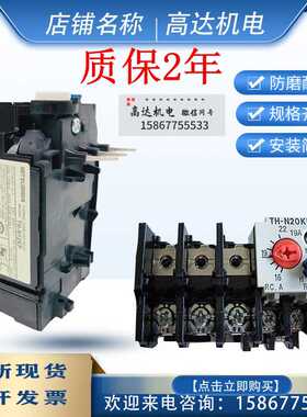 热过载保护热继电器TH-N12KP N20KP N60KP N120K12KP K20KP11A13A