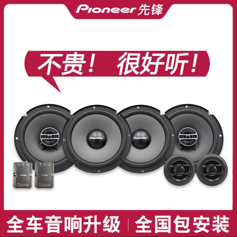 先锋汽车音响喇叭改装6.5寸套装高中低音喇叭扬声器DSP主机直推