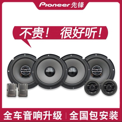 先锋汽车音响喇叭改装6.5寸套装高中低音喇叭扬声器DSP主机直推