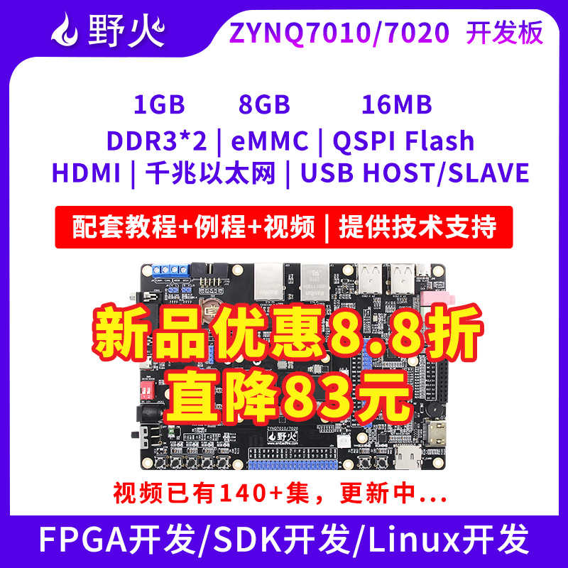 FPGA开发板 ZYNQ开发板Linux板 Xilinx赛灵思7010 7020工业级