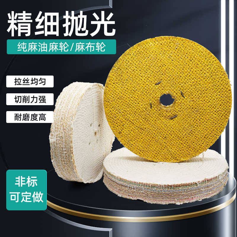 硬麻轮不锈钢抛光轮 300*30*32 250*40/10*32孔麻轮抛光布轮剑麻