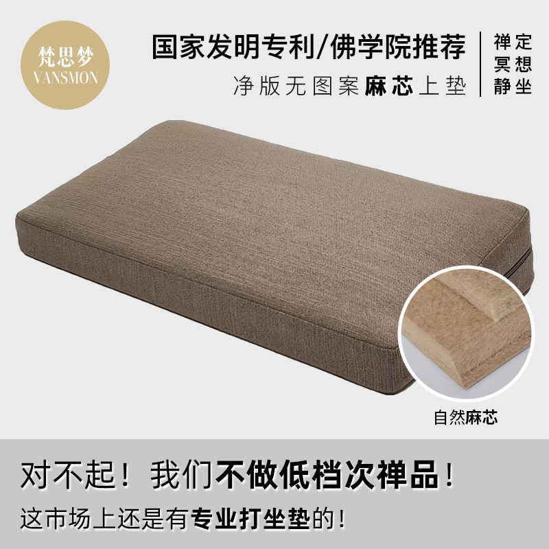 佛学院天然麻芯专用打坐上垫禅修冥想静坐双盘跪拜佛家用斜坡蒲团