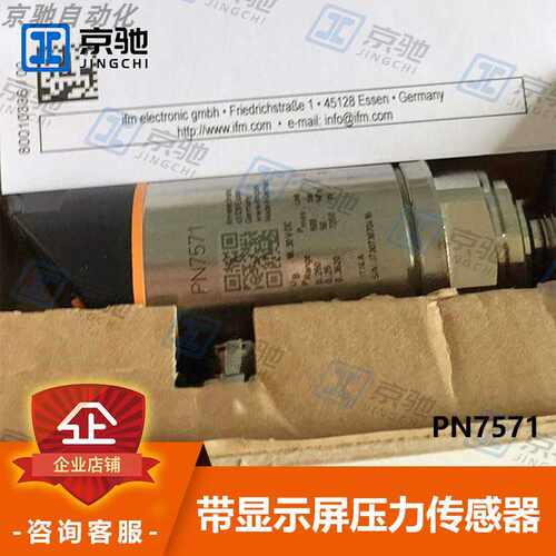 议~ifm易福门压力传感器PN7571带显示屏全新原装现货询价质保一年