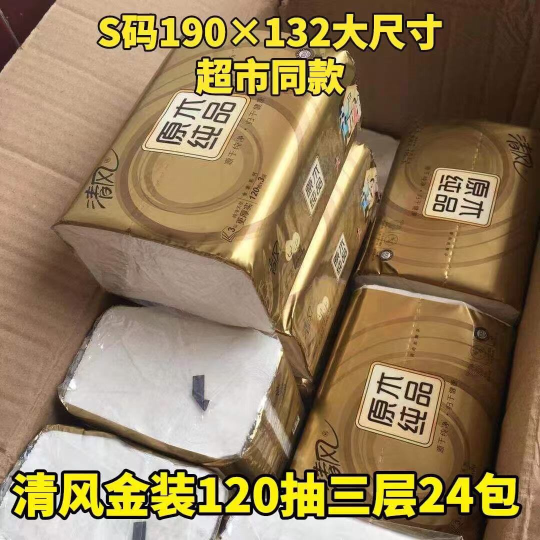 香型清风金装原木120抽24包实惠装抽取式面巾纸 香型抽取