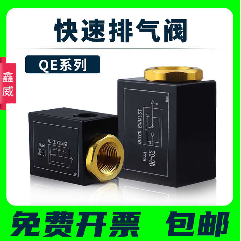 气动QE-02/03/04/01快排阀快速排气阀急排阀放气阀配件