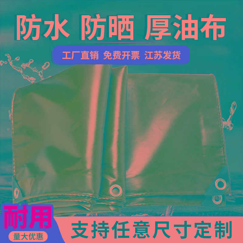 户外防雨布三轮车篷布遮阳布防晒加厚棚布家用帆布油布防水布苫布