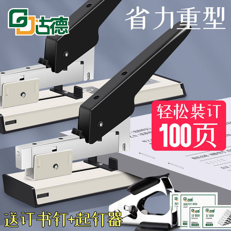 古德6100省力订书机办公用学生大号中号重型加厚大型订书器钉书装