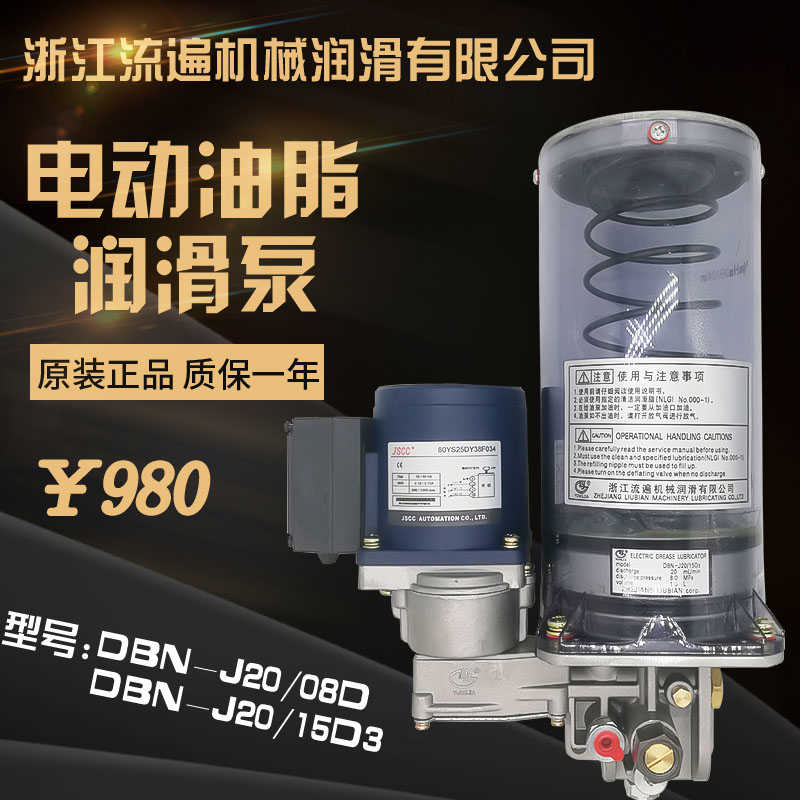 DBN-J20/15D3浙江流遍15E油脂润滑油泵08D冲床电动黄油泵08E/08D3
