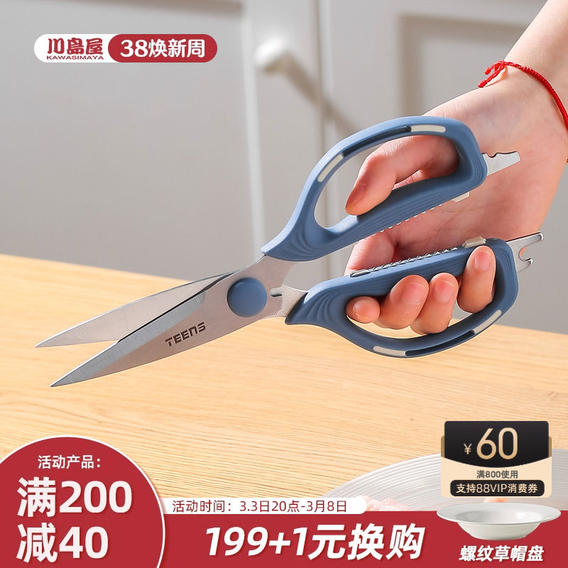 川岛屋厨房专用剪刀家用多功能厨用熟食食物料理烤肉剪子高颜值