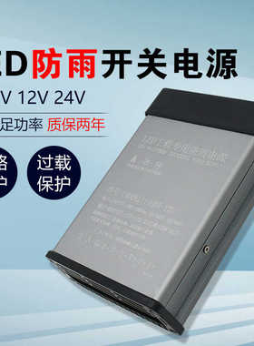 12V33A400W防雨开关电源5V300W招发光字变压器LED灯带箱24V200W