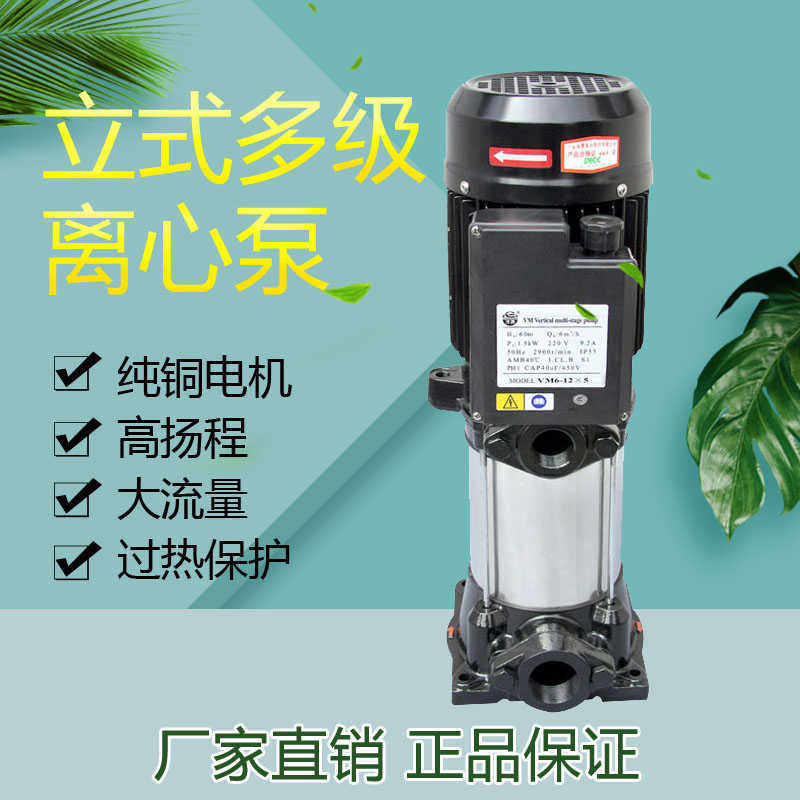 广东凌霄VM2-9*7 VM2-9*8立式多级增压泵循环管道泵水加压泵高压