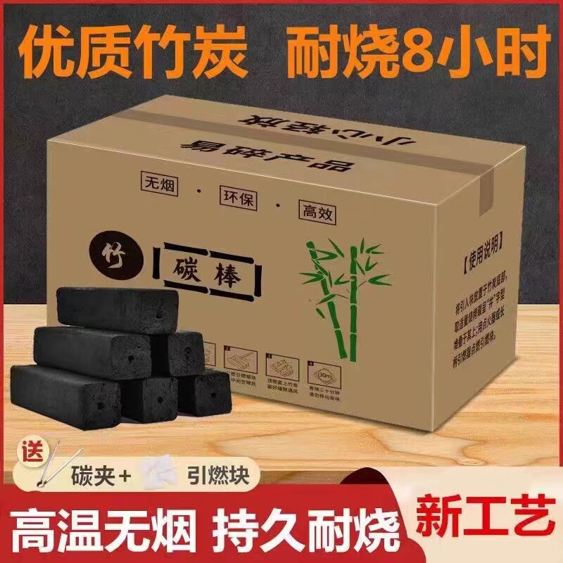 竹炭取暖炭高温用户外烧烤专用木炭家用烟炭味机制炭烧烤碳