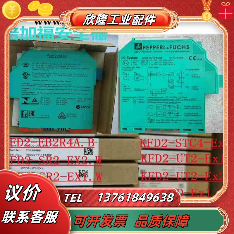 德国倍加福安全栅KFD2-EB2R4AB货号189784议议价