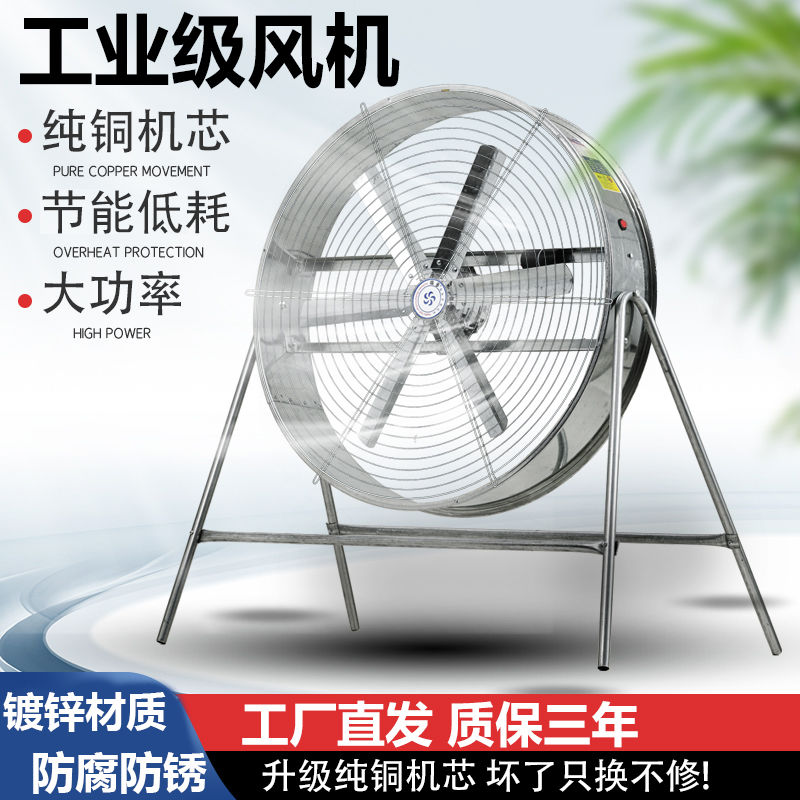 可移动大风扇畜牧养殖厂房通风落地扇大功率强力排气工业风扇扬谷图片