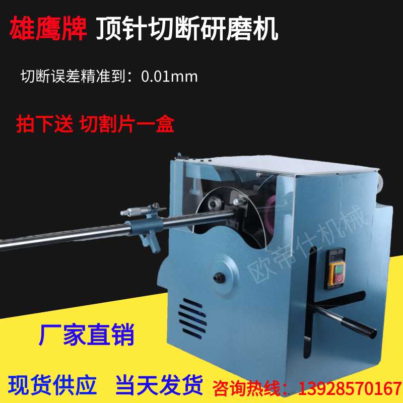 顶针切断研磨机HYC600高速切割机模具圆棒顶杆冲针不锈钢切断机