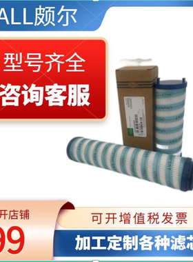 颇尔PALL液压滤芯UE319AS13H UE209AS20H UE219AN08Z UE209AZ07Z