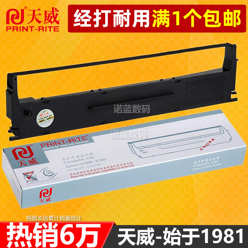 天威色带通用于爱普生LQ300K LQ300K+ LQ-300K+II LQ580K+色带架L