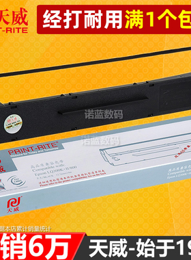 天威色带通用于爱普生LQ300K LQ300K+ LQ-300K+II LQ580K+色带架L