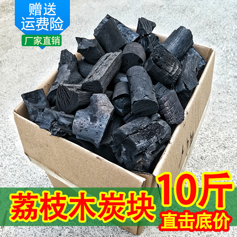 荔枝果木炭烟烧烤碳家用烧烤木炭环保炭烤火专用炭块碳碎10斤装