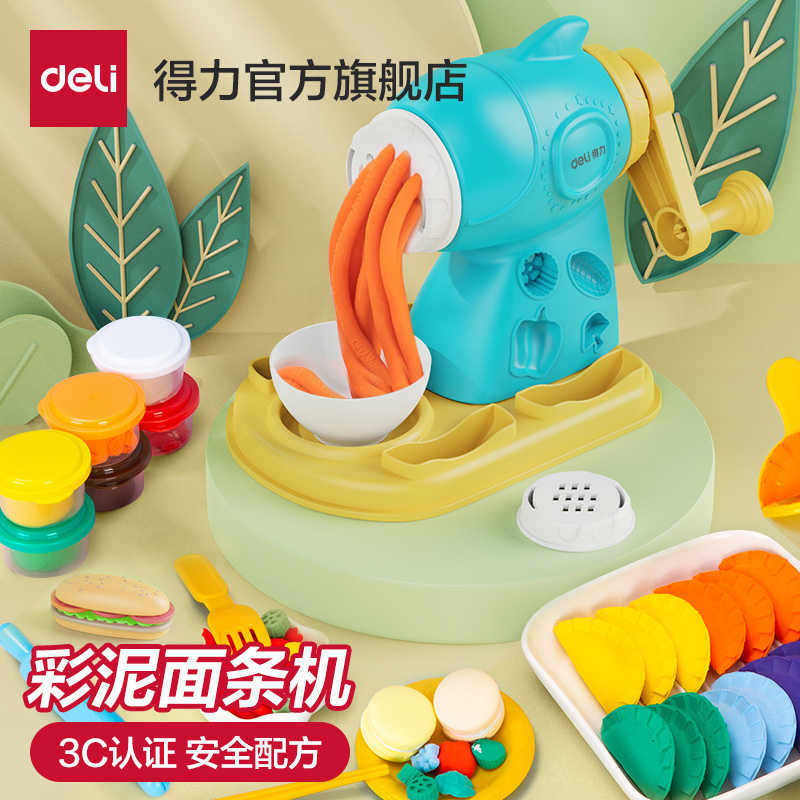 得力面条机儿童玩具橡皮泥玩具粘土模型汉堡机彩泥彩泥套装玩具