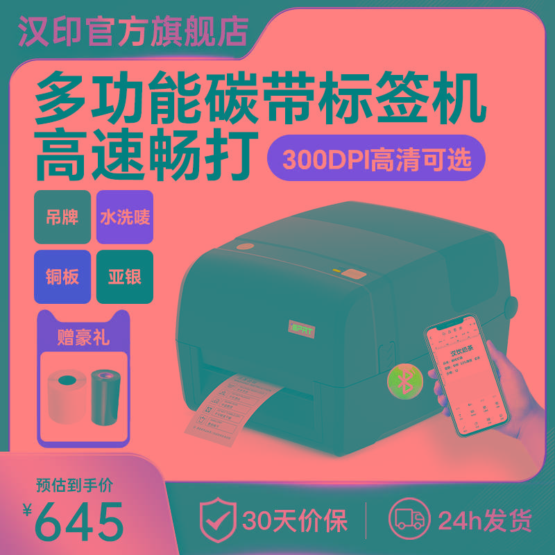 汉印iT4B碳带签条码打印机 一机通用服装吊洗水唛条码铜版亚