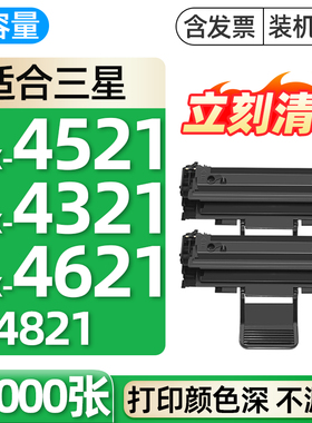 scx4321 4621ns scx4521f+ 4521hs适用三星scx4x21墨盒硒鼓scx482