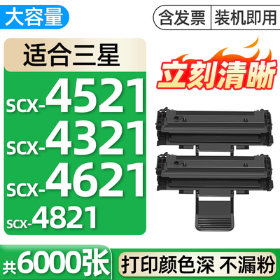 scx4321 4621ns scx4521f+ 4521hs适用三星scx4x21墨盒硒鼓scx482