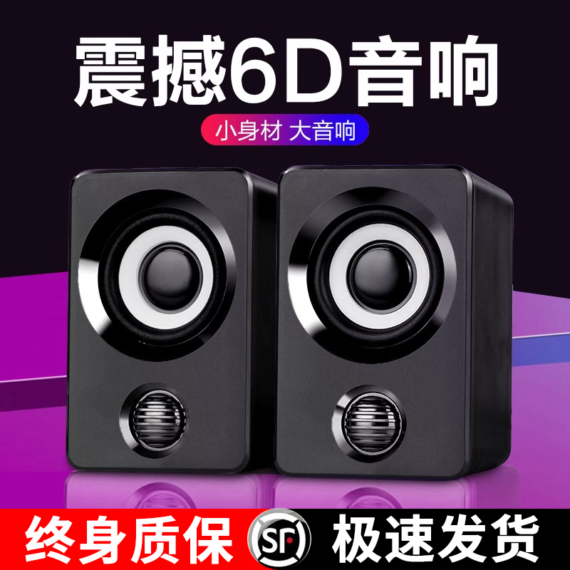 电脑音响台式家用有线音箱桌面迷你小型超重低音炮笔记本外接喇叭