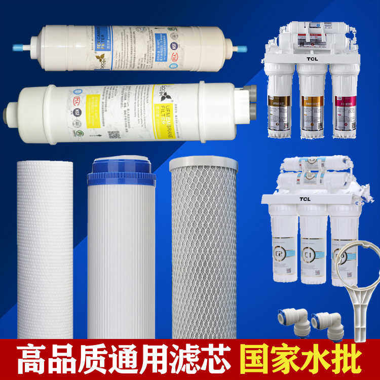 TCL净水器滤芯 TJ-GU0501B 501A五级超滤PP棉活性炭压缩炭后置全