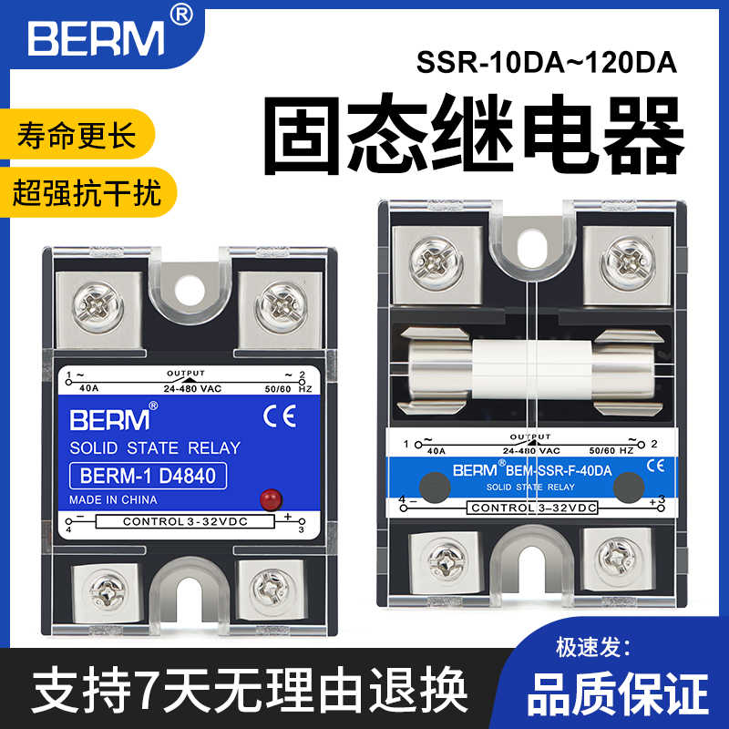 单相固态继电器D4840直流控交流SSR-40DA散热座SSR-25DA保险端子