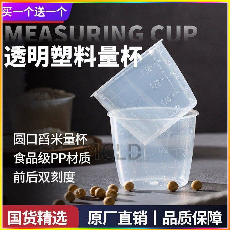 家用电饭煲配套透明量杯量米杯160ml透明计量杯PP塑料量杯量米杯