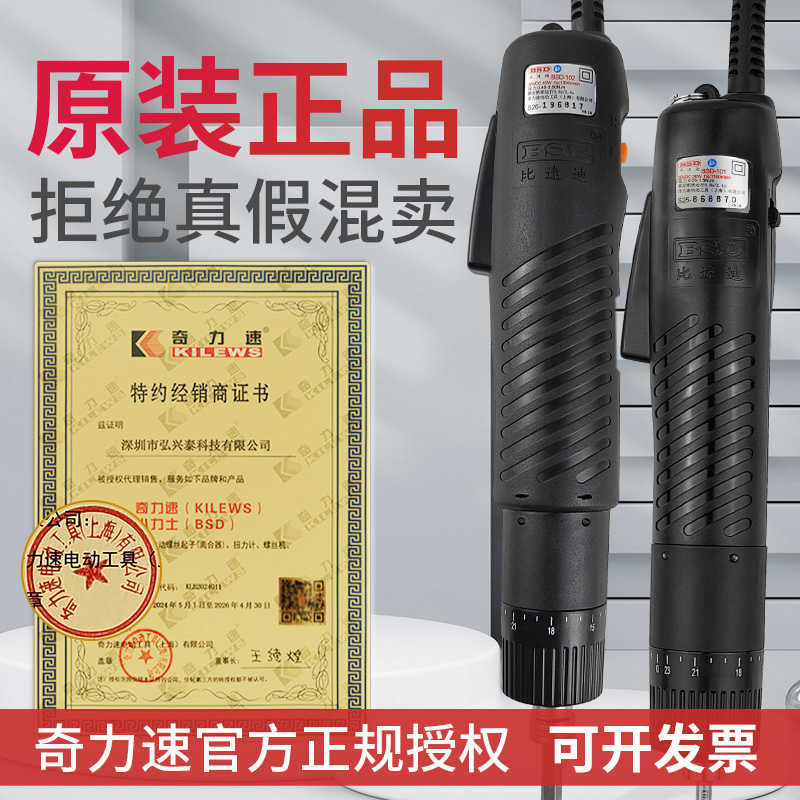 奇力速电批101手按式电动螺丝刀220v螺丝批比速迪BSD-102电动起子