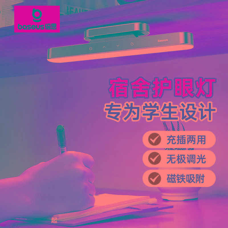 倍思台灯护眼学习专用酷毙灯宿舍阅读灯大学生充电led磁铁吸附灯