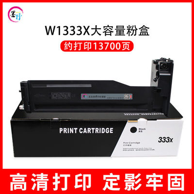 【顺丰】适用惠普MFP M437n粉盒M439n W1333s复印机墨盒W1333A硒