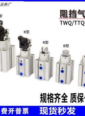 阻挡气缸TWQ/TTQ32/40X10X15/20/25/30SC-B-R-K流水线阻挡器气缸