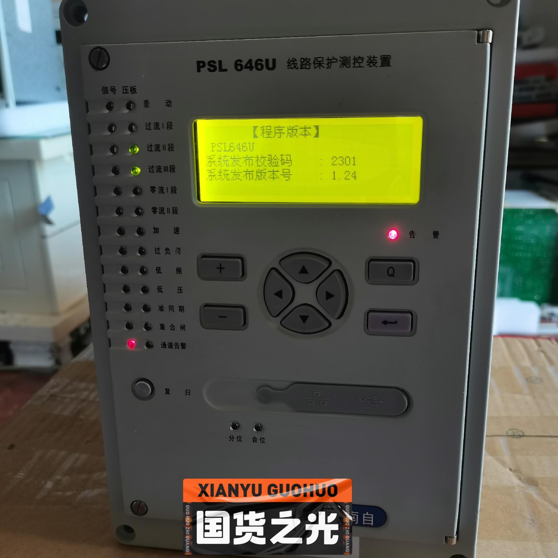 议~国电南自PSL646U线路保护装置