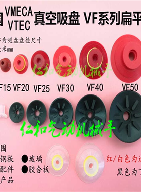 VMECA vtec气动真空吸盘扁平一层MF SF VF15 20 25 30 40 50红色