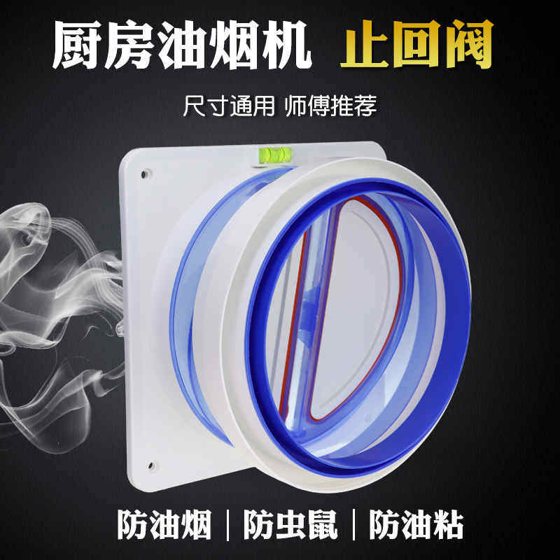 油烟机止逆阀公共烟道止回阀排烟管道逆止阀防烟宝厨房专用反烟阀