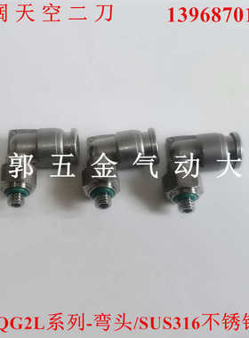 弯头KQB2L04/06/08/10/12/16/23-01S-M5-02S-03S-04S-00接头K