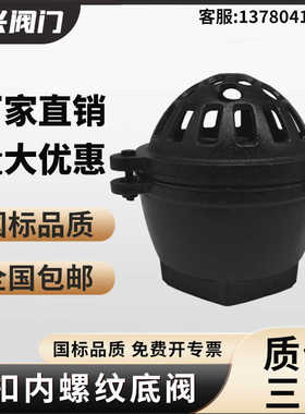 抽水泵底阀内螺纹丝扣吸水阀H12X-10铸铁止回阀DN2540 50 65 80