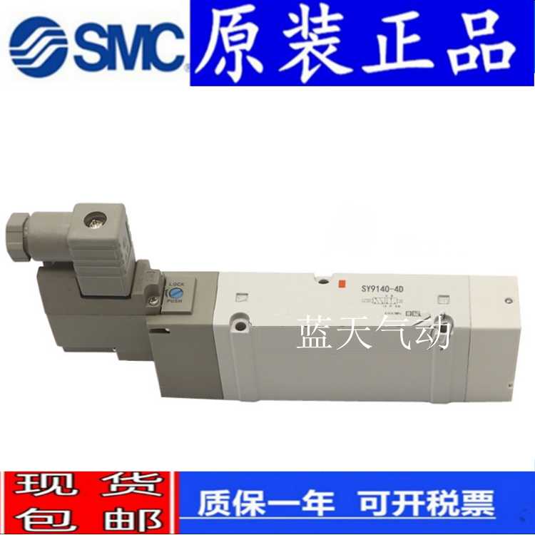 SMC电磁阀 SY9140/9240/9340/9440-4D-03/04/5/4/3/DZD/5D/5DD/DZ