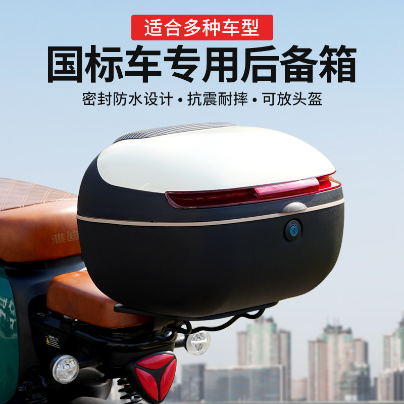 小龟王电动车后备箱适用雅迪爱玛台铃新日国电瓶车尾箱储物箱