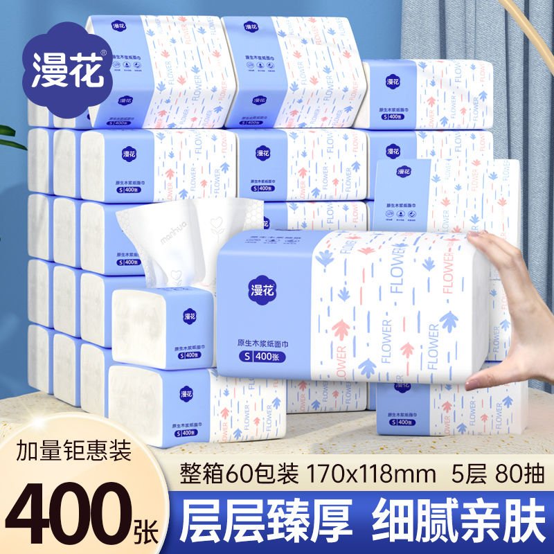 漫花400张抽纸整箱批小包餐巾纸家用实惠装卫生面巾纸抽婴儿纸巾