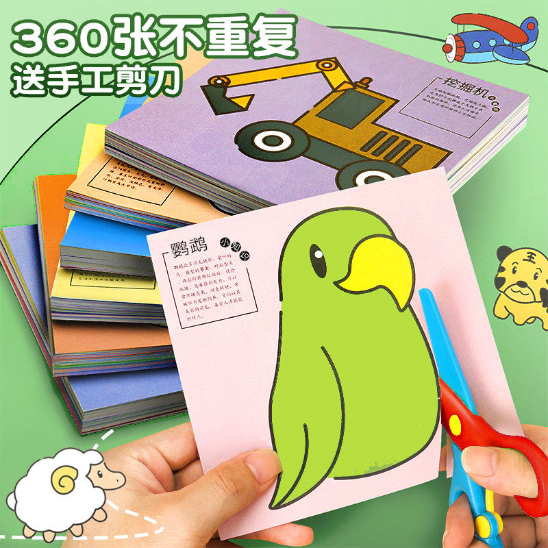 儿童剪纸手工男孩恐龙动物宝宝剪纸画9幼儿园2岁宝宝入门套装3岁