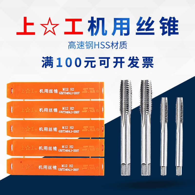 上工机用细牙丝锥直槽丝攻M4M5M6M8M10M12M14M16M20M24M30螺纹