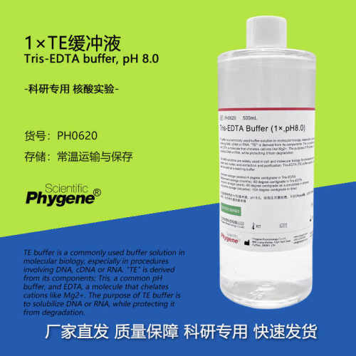 PH0620 TE缓冲液 Tris-EDTA Buffer pH8.0 500mL 飞净/PHYNE