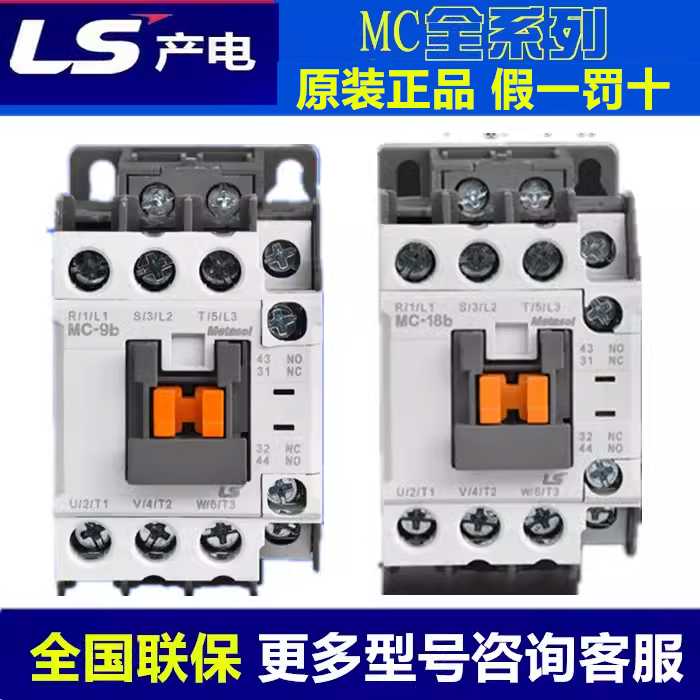 正LS产电GMC交流接触器MC-9b 12b 18b 22b25b 32A 40A50A65A85A