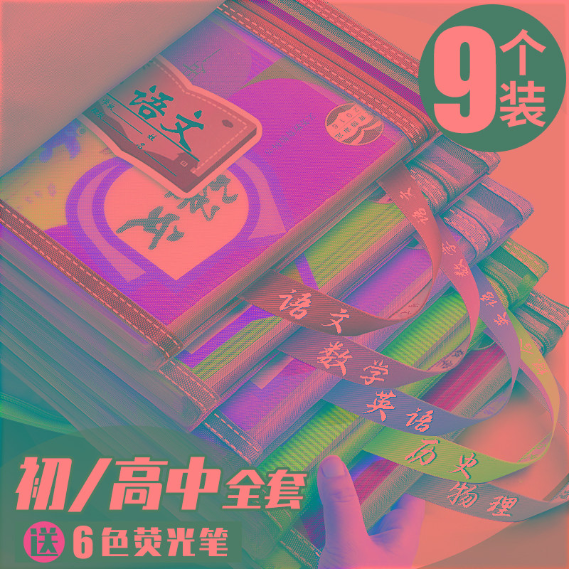 A4初中生学科科目分类袋分科文件袋拉链式双层大容量高中生透明网