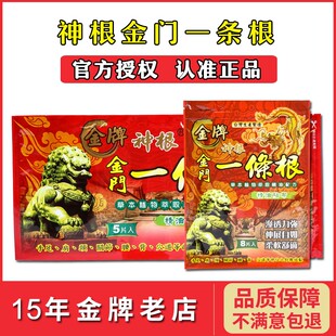 台湾一条根原装正品神根金牌一条根贴布贴布可用手足关节颈肩腰背