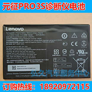 元征X431Pro3S/Pro3电池X431PAD2诊断仪电池维修更换X431平板电池